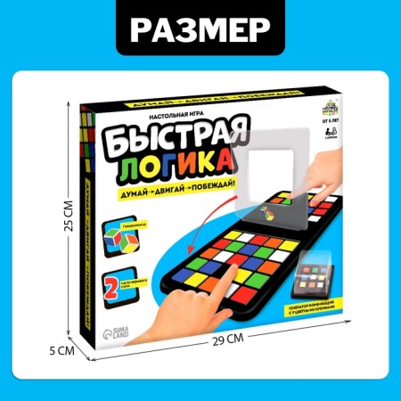 Board game "Fast Logic", 2 players, 5+-7