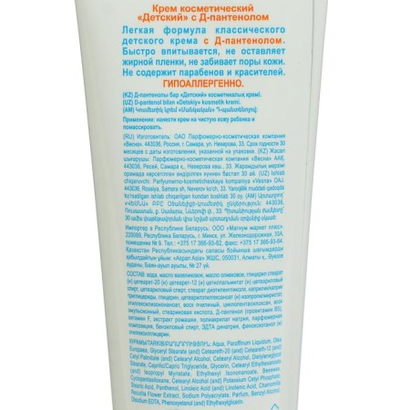 Детский крем «Гипоаллергенный», с Д-пантенолом, 45 мл-1