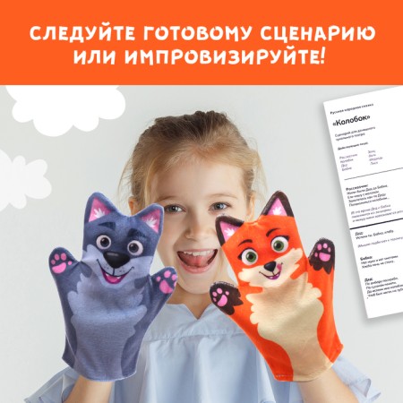 Puppet Theater "Fairy Tale Kolobok", 7 Puppet Pules-5