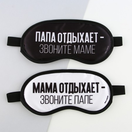 Paired Masks for sleep "Dad, mom rest", 2 pcs., White color