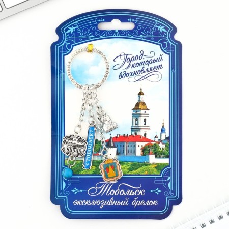 Metal keychain "Tobolsk. Sofia-Uspensky Cathedral "-3