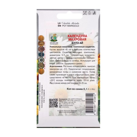 Flowers of calendula flowers terry Buls Ai, 0.1 gr-1