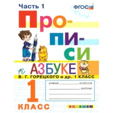 Recording. 1 class. Part 1. To the textbook V.G. Goretsky. Kozlova M.A.