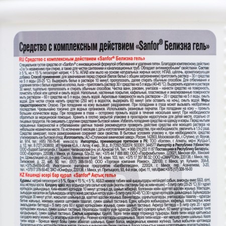 Whiteness gel "Sanfor", 3 in 1, 500 ml-2