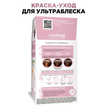 Hair dye Casting Natural Gloss, 723 gingerbread Latte-2