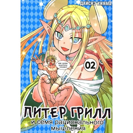 Peter Grill and the seed of rational thinking. Book 2. Volume 3, 4. Khiyama D.