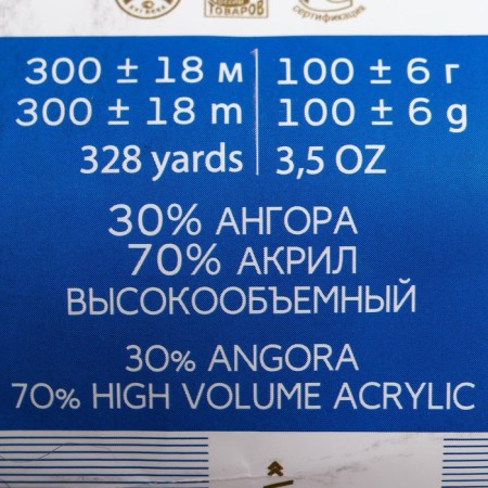 Yarn "magnificent" 30% Angora, 70% Acrylic volume 300m/100g (256-sv.-2