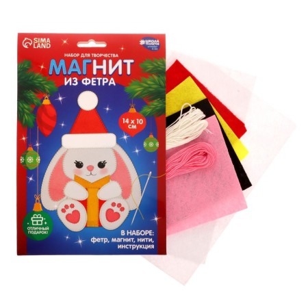 New Year's set for creativity. Magnet "New Year! Bunny with gifts "-1