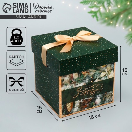 Folding box “Winter will give miracles”, 15 x 15 x 15 cm, new year