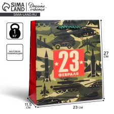 Package Gift Laminated Vertical, packaging, “From February 23!”, Ml 23 x 27 x 11.5 cm