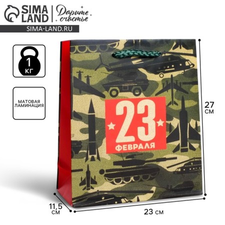 Package Gift Laminated Vertical, packaging, “From February 23!”, Ml 23 x 27 x 11.5 cm