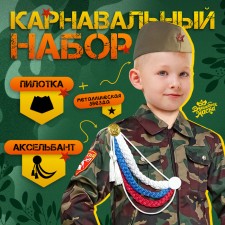 Carnival set “Happy Victory Day!”, Axelbant, pilot, tricolor