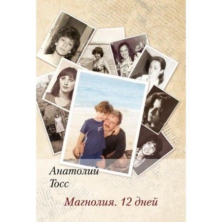 Magnolia. 12 days. Toss A.