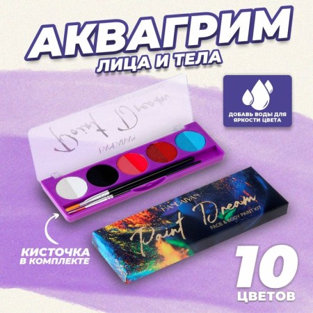 Aquagram for the face and body, brush, 10 colors