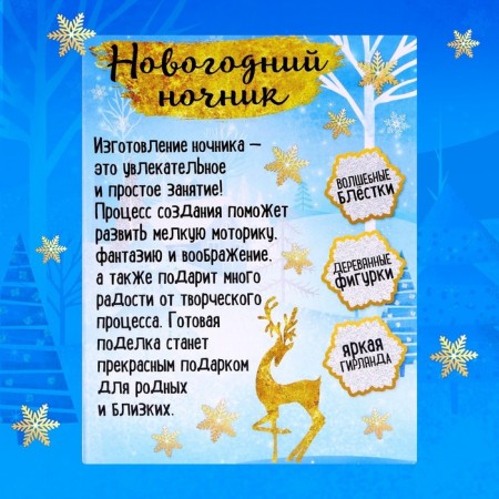 Set for creativity "New Year's night", wooden inserts, deer-4