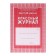 Cool magazine for A4 5-9 grades, 168 pages, solid laminated cover, offset block 65g/m2