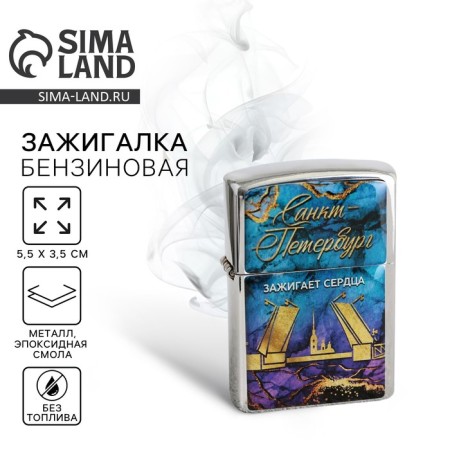Gasoline lighter "St. Petersburg", 5.5 x 3.5 cm