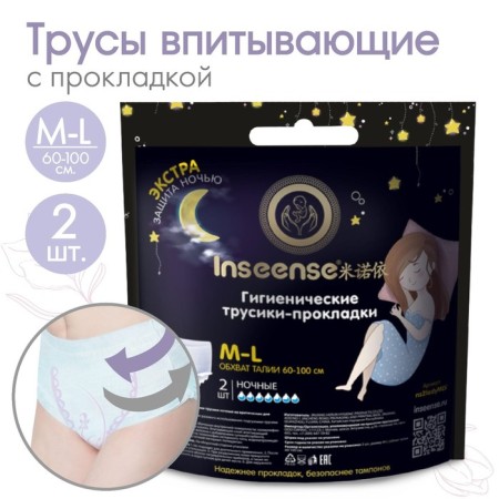 A set of hygienic panties, 2 pcs., Size M-L