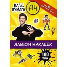 Vlad A4. Album 100 stickers