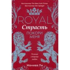 Royal Passion: Wow me. Lee J.