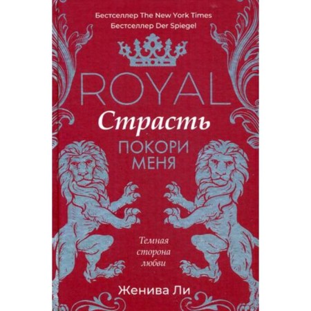 Royal Passion: Wow me. Lee J.