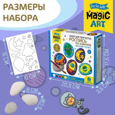 Sets for the painting "Funny Cosmos", 6 stones-2