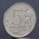 Coin "5 rubles 2014 Visli-Oder Operation"
