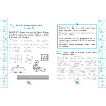 Training apparatus. GEF. We write without errors. Neuropsychological simulator for elementary school. Soboleva A.E.-2