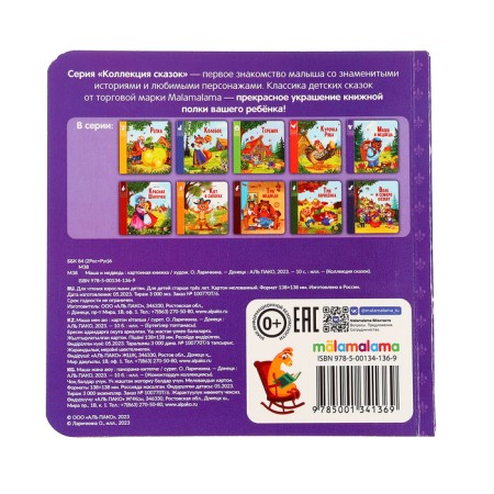 Cardon book "Masha and the Bear" 2nd ed.-1