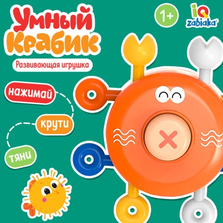 Developing toy "smart crab"