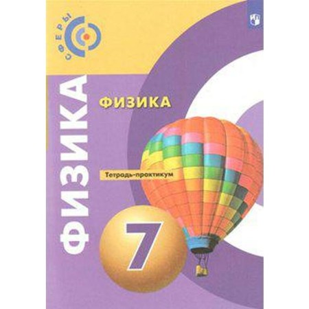 GEF. Physics, new design grade 7