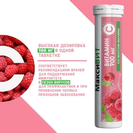 Drink "Maksit" with vitamin C with a taste of raspberries, 10 tablets of 3 g-2