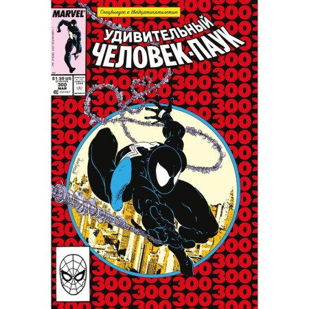 Amazing Spider-Man #300. The first appearance of the Venom. Mikelaini D.