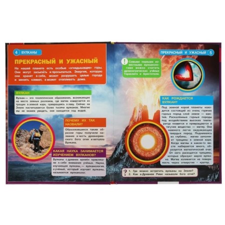 Encyclopedia with developing tasks. Volcanoes of the Federal State Educational Standard. Buldakova E.V.-2
