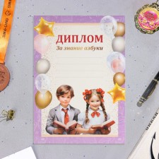 Diploma 