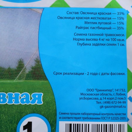 Lawn grass mixture "Greekiper" "Sports", 1 kg-1