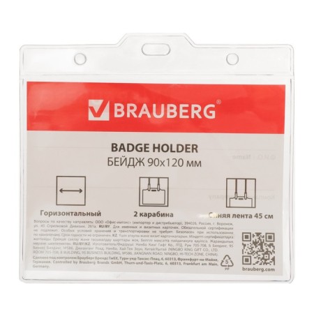 Horizontal badge 120 x 90 mm, brauberg on a blue lace 45 cm, 2 carbine-4