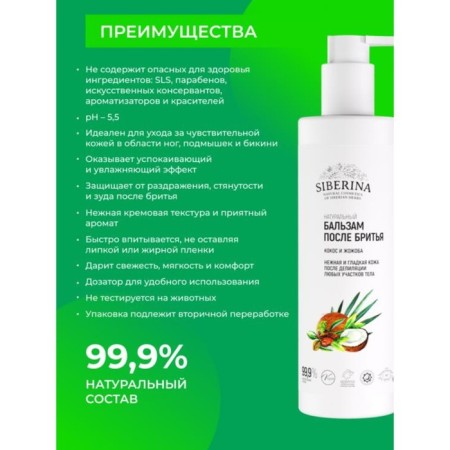 Natural balm after shaving "Coconut and Jozhoba", 200 ml-1