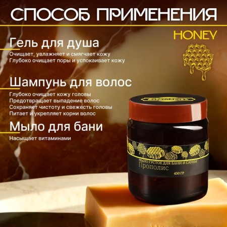 Thick hair and body soap "propolis" Honey, bath, Dobroparov 450 g-5