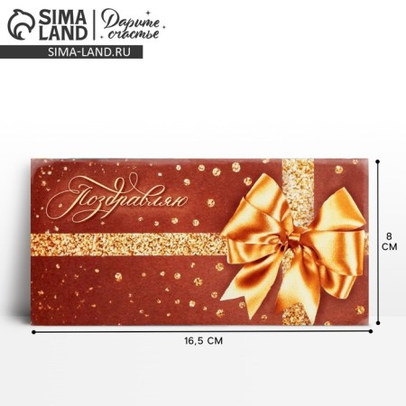 Money envelope "Congratulations", chocolate with gold, 16.5 × 8 cm