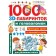 1000 entertaining 3D labyrinths and puzzles