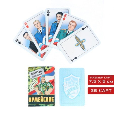 Playing Cards "Army", 36 pcs, map 5 x 7.5 cm, paper