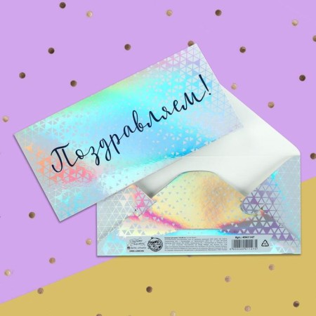 Money envelope "Congratulations", holography, 16.5 x 8 cm