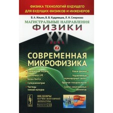 The main directions of physics of the XXI century