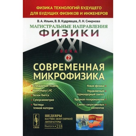 The main directions of physics of the XXI century