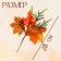 Decor on the stick "Pumpkin and acorns" 7 × 19 × 28 cm