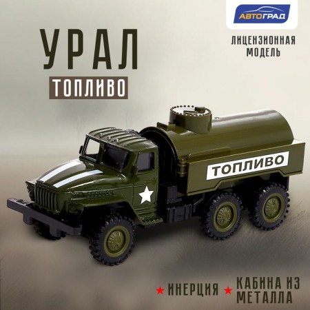 Metal truck "Ural" Army ", inertia, scale 1:43, green color