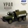 Metal truck "Ural" Army ", inertia, scale 1:43, green color
