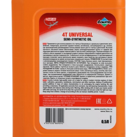 Four -stroke Country Semosynthetic SAE 10W40 SJ/CF, 0.5 liters-2