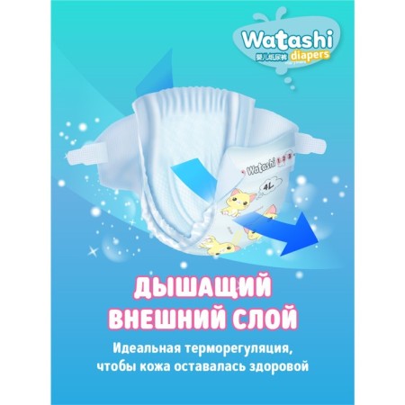 Disposable diapers Watashi for children 4/l 7-14 kg 46pcs-6